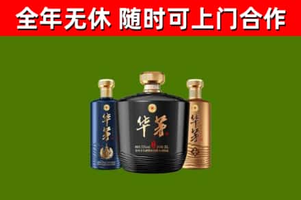 夏邑回收华茅