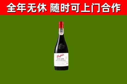 夏邑烟酒回收奔富红酒.jpg