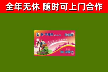 夏邑烟酒回收超市卡.jpg